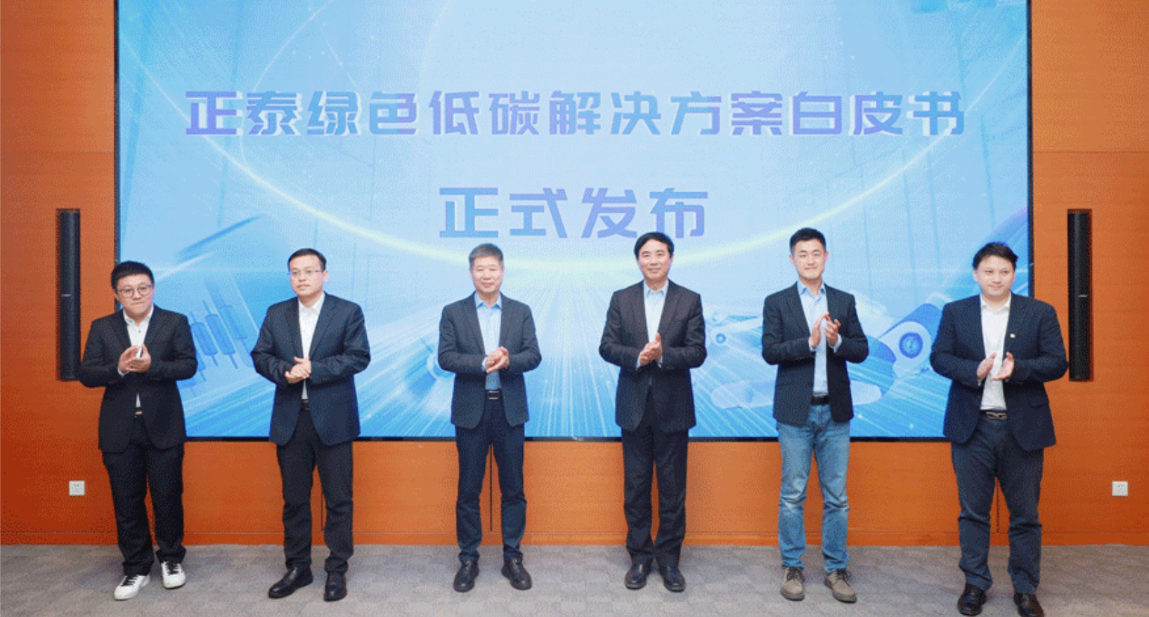 CHINT executives at the official launch ceremony of the Green Low-Carbon Solutions White Paper, standing on stage in front of a presentation screen announcing the release.